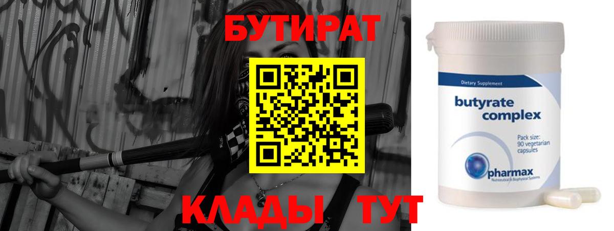 БУТИРАТ 99%  Вход с VPN  БУТИРАТ  Элиста 