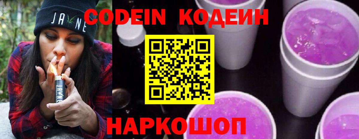 Элиста  Кодеиновый сироп Lean Purple Drank  Вход с VPN 