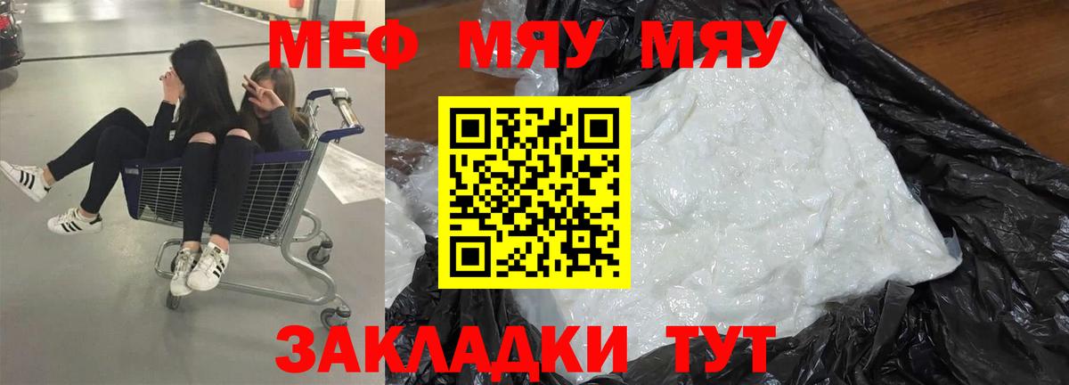 МЯУ-МЯУ  МЕФ mephedrone  МЕФ мяу мяу  Вход с VPN  Элиста  Меф 